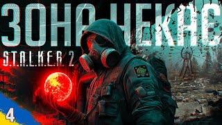 Продовжуєм йти по основному сюжету. S.T.A.L.K.E.R. 2: Серце Чорнобиля №4