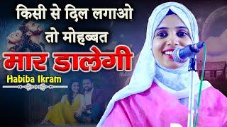 Habiba Ikram | All India Mushaira | Jashn e Ansarullah Chaudhary |  Khairani Road | Mumbai | 2023