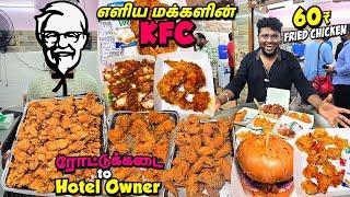 எளிய மக்களின் KFC Fried Chicken | Rottukadai to Hotel Owner - Pakoda Boyz