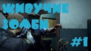 RESIDENT EVIL 2 REMAKE● ПРОХОЖДЕНИЕ #1