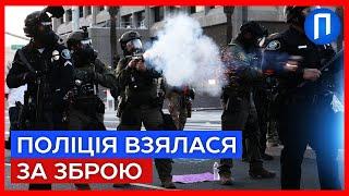ХАОС охоплює США! Проти ЛЮДЕЙ - сльозогінний ГАЗ і гумові КУЛІ | Подробиці
