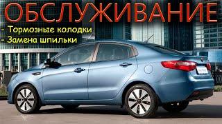 KIA RIO замена задних колодок / замена шпильки колеса.