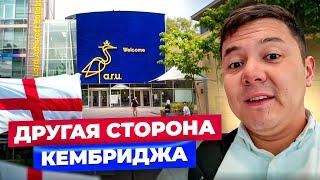 Кембридж с ДРУГОЙ стороны: университет, который ИЗМЕНИТ ВАШУ ЖИЗНЬ! /Anglia Ruskin University