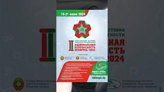 Международная выставка "Национальная безопасность 2024" #AlexArmory #выставка