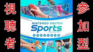 【初見さん歓迎！視聴者参加OK】】switchsports　配信