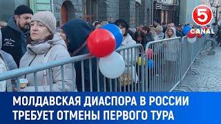 Молдавская диаспора в Pоссии требует отмены первого тура выборов