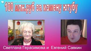 vk покупает блогеров за 100 млн рублей. За связь с ютубом - срок. Евгений Савкин.Шок!@SkladMysley