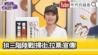 精彩片段》美眉:我們在拚 #民主 永續... 【年代向錢看】2025.06.13 @ChenTalkShow