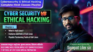 4. Cyber Security : Kali Linux Introduction, Featuers, Tools | Computer Teacher Exam | samapt sir 