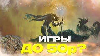 КАК ПОКУПАТЬ ИГРЫ ДО 50 РУБЛЕЙ? ОФФЛАЙН АКТИВАЦИЯ STEAM