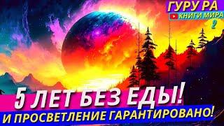 Реальное Интервью ПРОСВЕТЛЕННОГО ПРАНОЕДА! Всё о Просветлении Без Эзотерики и Простыми Словами!