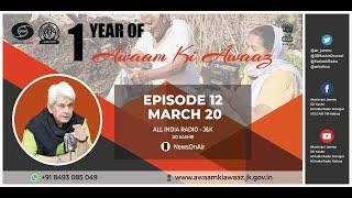 Awaam Ki Awaaz | EP – 12 | 20 March 2022