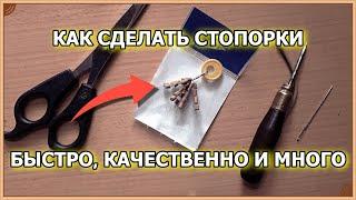 Бесплатные стопорки для рыбалки в неограниченном количестве!