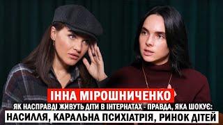 ‼️ШОКУЮЧА ПРАВДА ПРО ІНТЕРНАТИ; СХЕМИ «ВІДМИВАННЯ» ГРОШЕЙ НА ДІТЯХ - РЕАЛІЇ, ЯКІ ЖАХАЮТЬ‼️