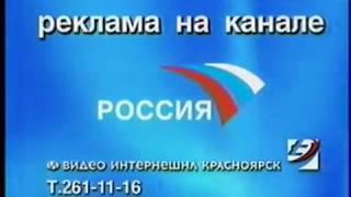 Послерекламная заставка (Россия/ГТРК "Красноярск", июль 2004-2008)