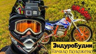 Enduro - FOR LIFE! ЭндуроБудни#1 |  Упал на мото