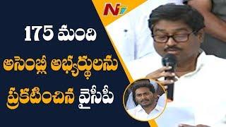 YSRCP Announces Final list of 175 MLA Candidates for AP Election | NTV