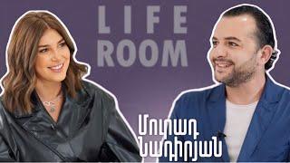 LIFEROOM|Մուրադ Նադիրյանը՝դերասանի աշխատանքը թողնելու,Մոսկվայում հեռախոսներ նորոգելու,ընտանիքի մասին