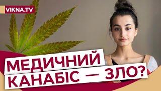 Легалізація МЕДИЧНОГО КАНАБІСУ в Україні: все, що тобі потрібно знати