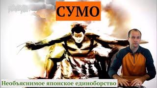 Сумо