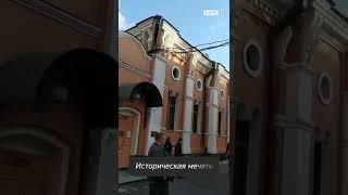 Ночной клуб VS мечеть? #shorts #aliflife #мечеть #историческаямечеть #москва