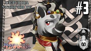 ВОЗВРАЩЕНИЕ ТРОНА! - НЕО-ХАЗРУМЕНСКАЯ ИМПЕРИЯ В HOI4 EQUESTRIA AT WAR #3