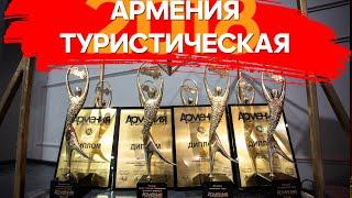 АРМЕНИЯ ТУРИСТИЧЕСКАЯ - 2018 глазами SONGTV