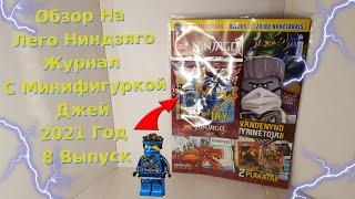 Lego Ninjago Magazine With Jay/Лего Ниндзяго Журнал С Минифигуркой Джей 2021 Год 8 Выпуск