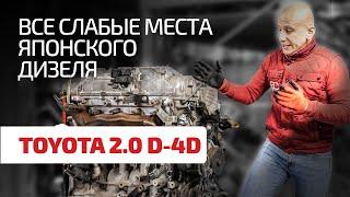 Мотор на двоечку. Откуда столько проблем в дизеле Toyota 2.0 D-4D (1AD-FTV)?