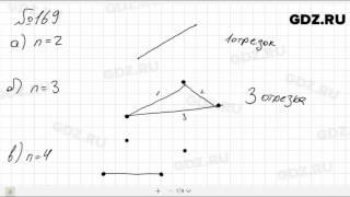 № 169 - Математика 6 класс Зубарева