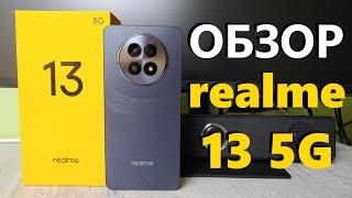 ПОЛНЫЙ ОБЗОР REALME 13 5G - ВСЕ ПЛЮСЫ И МИНУСЫ