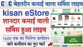 CSC kisan eStore Service Full Details CSC kisan eStore Registration and Full Commission Details 2021