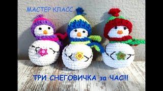 Вязаный снеговик для новичков ! Knitted snowman for beginners Gestrickter Schneemann für Anfänger