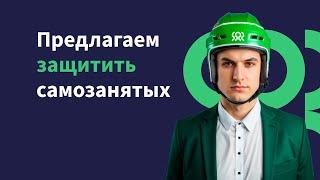 «Объединение самозанятых России» предложило поправки в законопроект о платформенной экономике