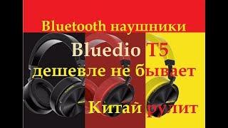 Наушники с aliexpress,беспроводные Bluetooth Bluedio T5 vs JBL e55bt,тест,отзыв, обзор.