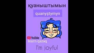 5 words in Kazakh English that express emotions, feelings #kazakhlanguage learn kazakhstan language