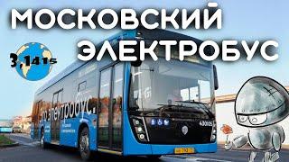 Review of the Moscow electric bus. Cooler than in the European Union?