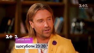 Не пропустіть Світське життя – у суботу о 23:20 на 1+1