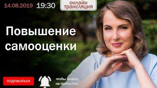 Повышение самооценки