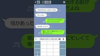 【LINE】同僚が気持ち悪い　#short