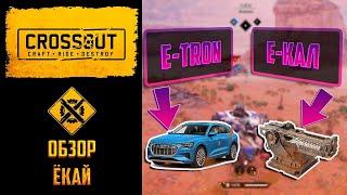 Обзор плазменной ракетницы ёкай в Crossout: истинный екал 