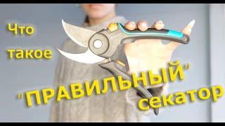 Что такое "ПРАВИЛЬНЫЙ" секатор для плетельщика (English subtitles)