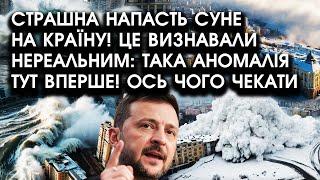 Страшна НАПАСТЬ суне на країну! Це визнавали НЕРЕАЛЬНИМ: така АНОМАЛІЯ ТУТ вперше! Ось чого ЧЕКАТИ