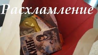 Расхламление квартиры! Минимализм дома!