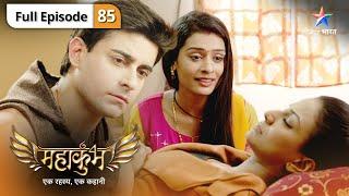 Mahakumbh | Kya theek ho rahi hai Maya? | FULL EPISODE 85 | महाकुंभ