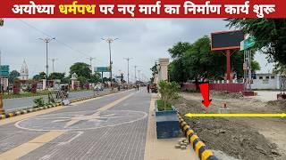 Ayodhya Dharm Path Marg Latest Update | Ayodhya Development | Ram Mandir Marg