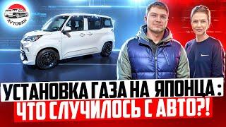 Что происходит с автомобилем после УСТАНОВКи ГАЗА НА ЯПОНСКИЕ АВТО. TOYOTA TANK - такси на газу.