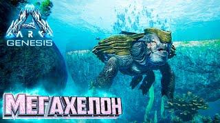 МЕГАХЕЛОН И Вулканический Биом - ARK GENESIS Part 1 Выживание #10