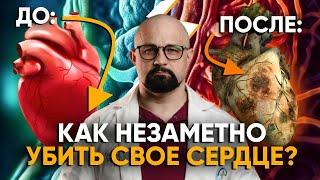 10 СПОСОБОВ УГРОБИТЬ СВОЕ СЕРДЦЕ ДО 50 ЛЕТ. Опасные привычки и симптомы