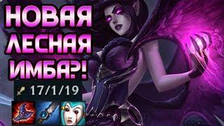 МОРГАНА в ЛЕС?! Гайд на опасного лесника 10.7 Лига легенд LEAGUE OF LEGENDS